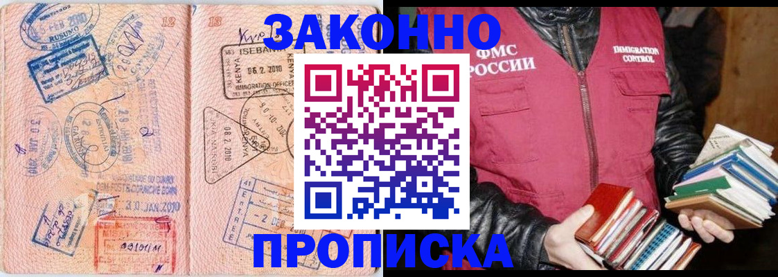 купить прописку в Лермонтове